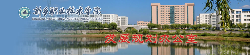 发展规划办公室